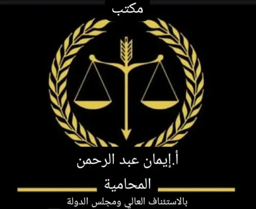 إيمان عبدالرحمن