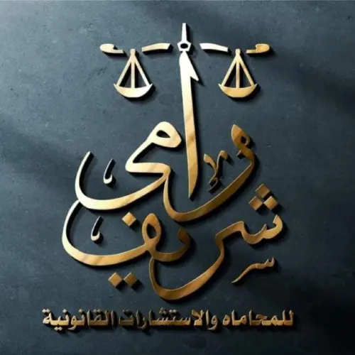 رامي شريف