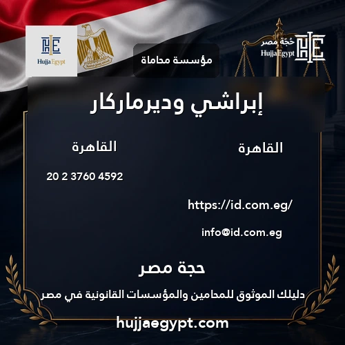 إبراشي وديرماركار