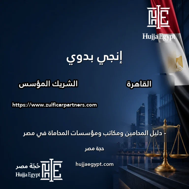 إنجي بدوي