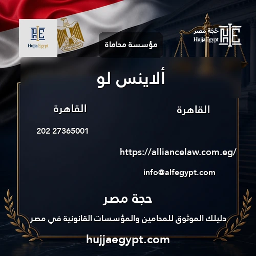 ألاينس لو