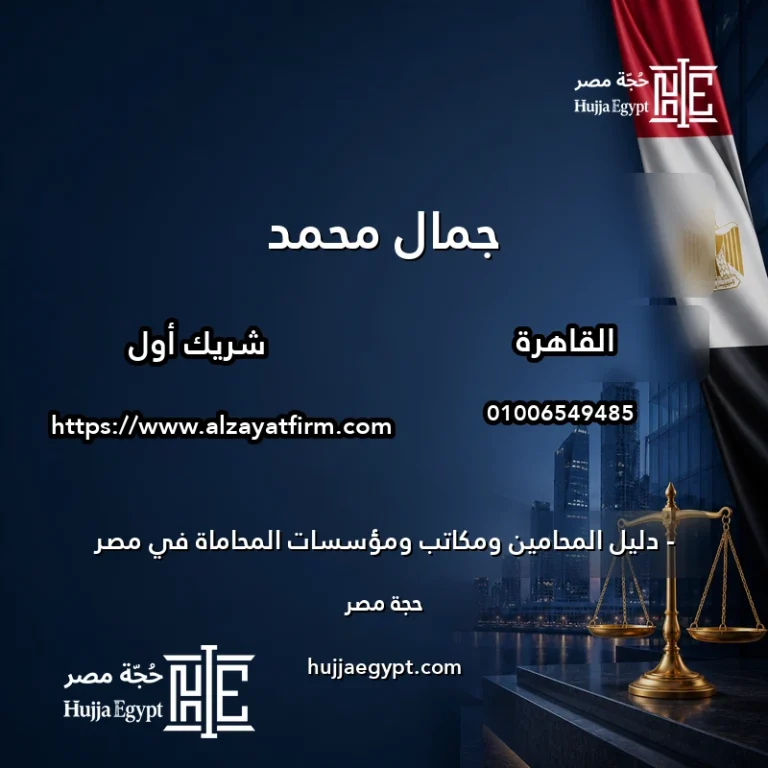 جمال محمد