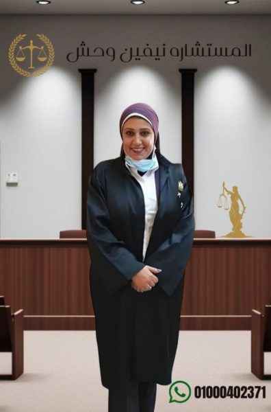 نيفين وحش